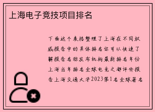 上海电子竞技项目排名
