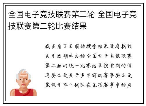 全国电子竞技联赛第二轮 全国电子竞技联赛第二轮比赛结果